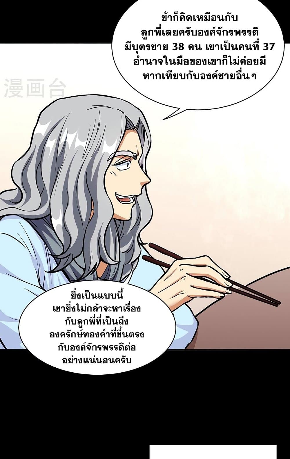 WuDao Du Zun à¸•à¸­à¸™à¸—à¸µà¹ˆ 438 (23)