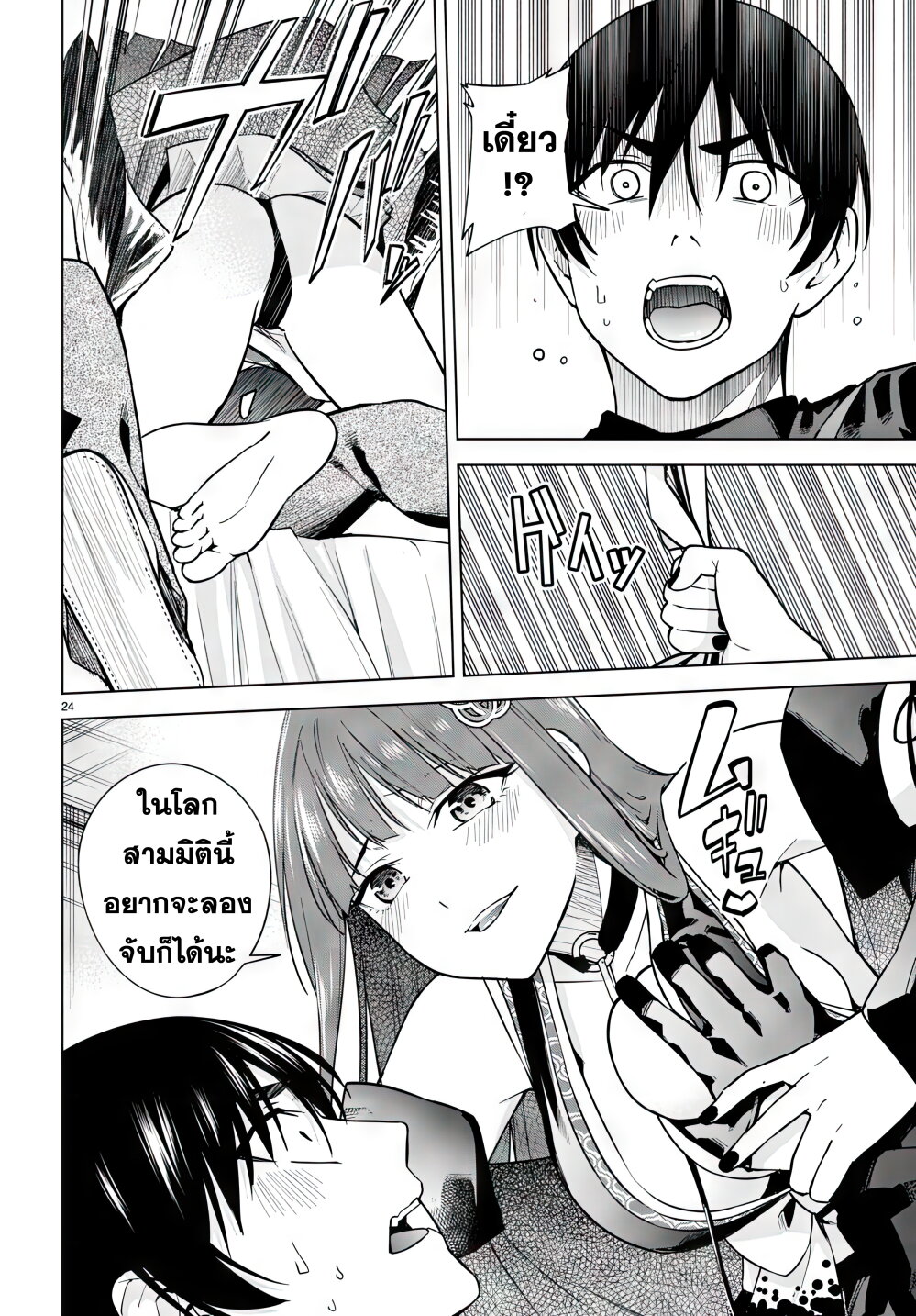 Honey Trap Share House 10 (24)