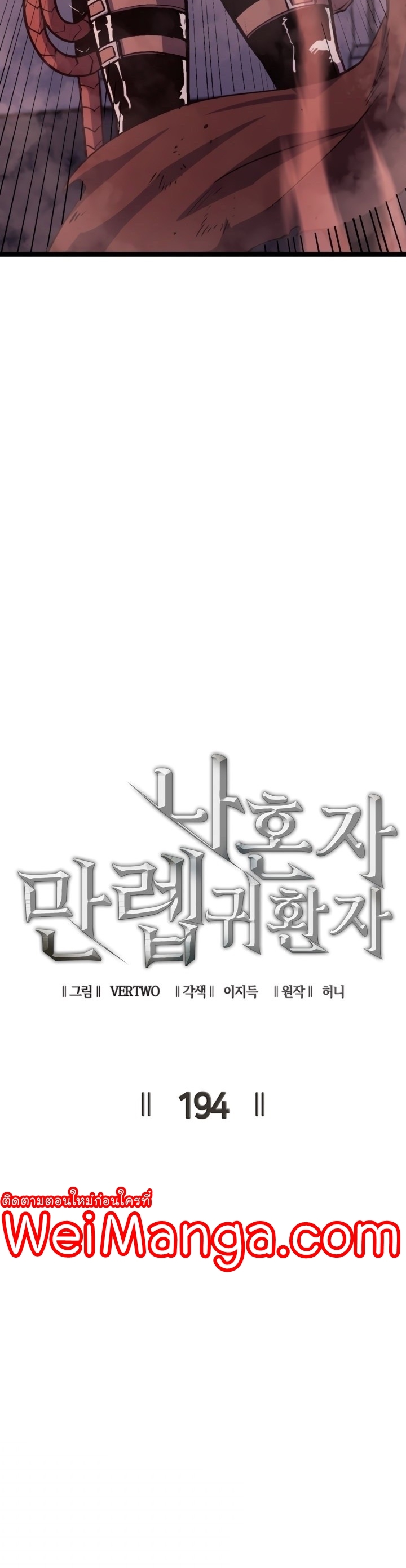 Wei Manga Manhwa Max Level Returner 194 (21)