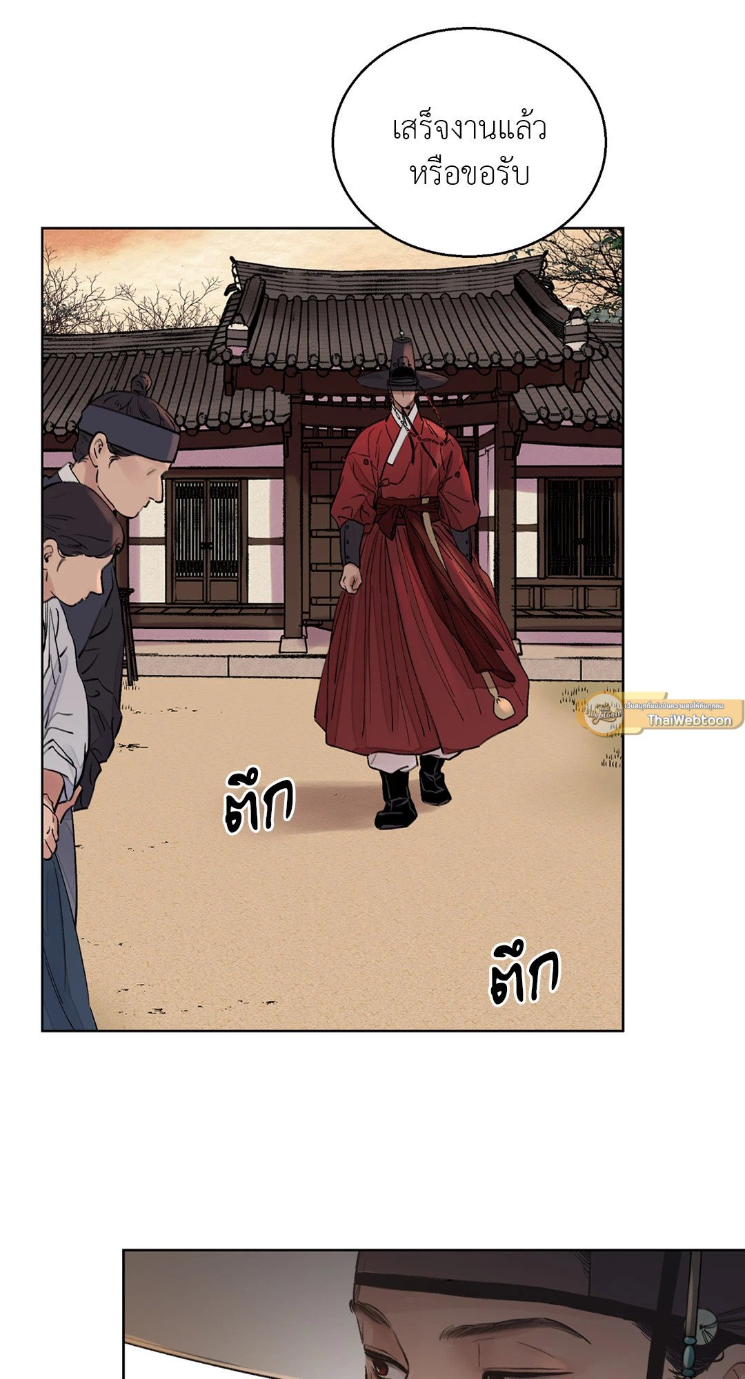 บุปผาซ่อนดาบ 7 31