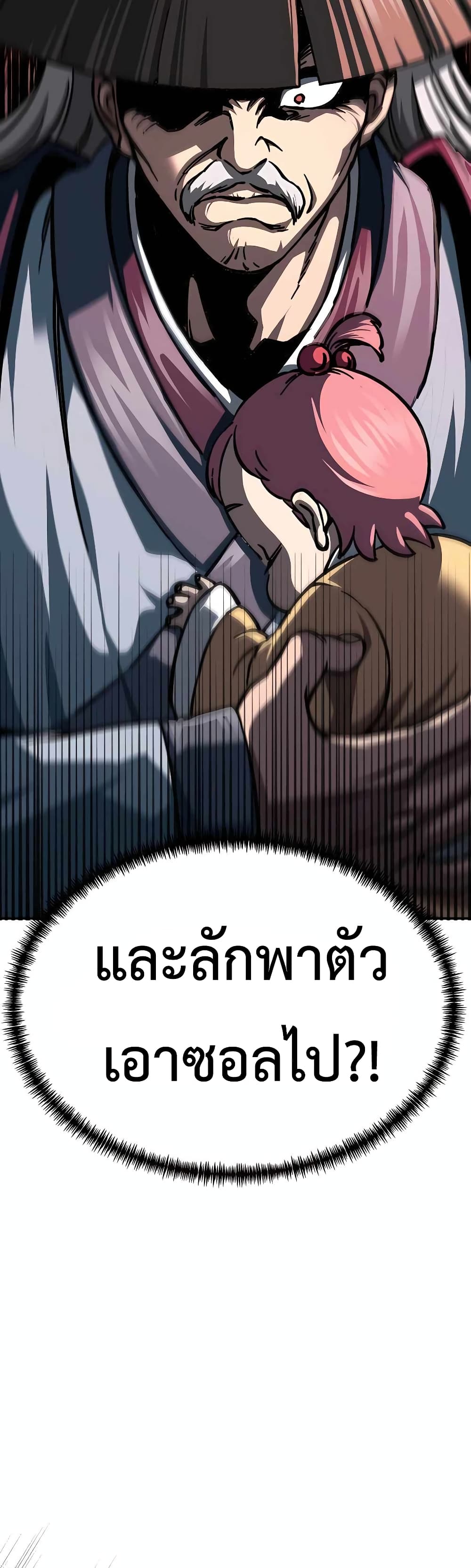 Warrior Grandpa And Supreme Granddaughter ตอนที่ 2 (92)