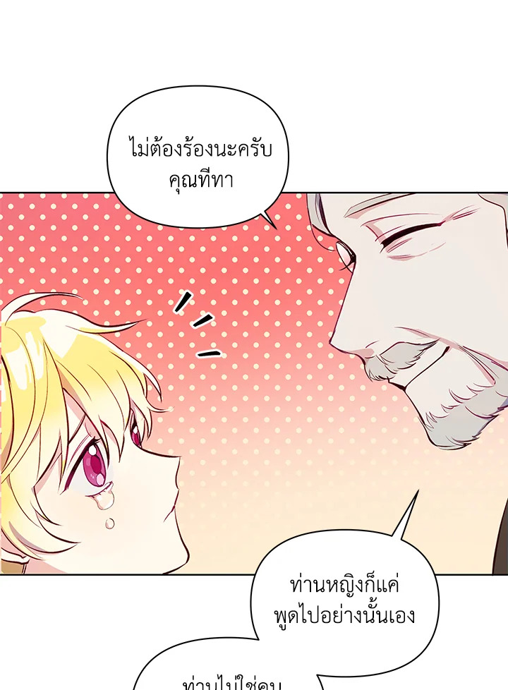 The Tyrant's Guardian is an Evil Witch Series 3 21