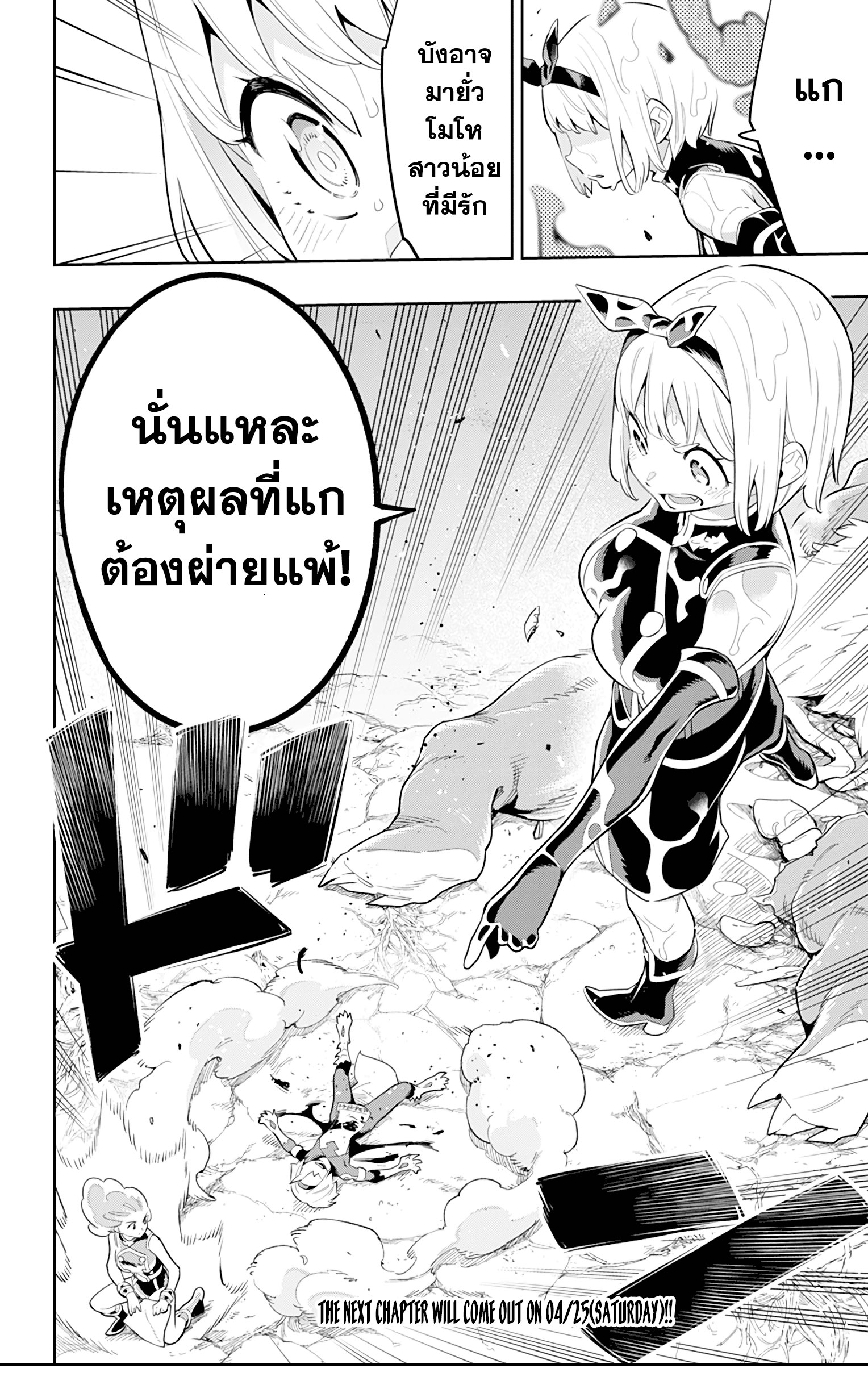 Mato Seihei No Slave เธ•เธญเธเธ—เธตเน 34 (6)