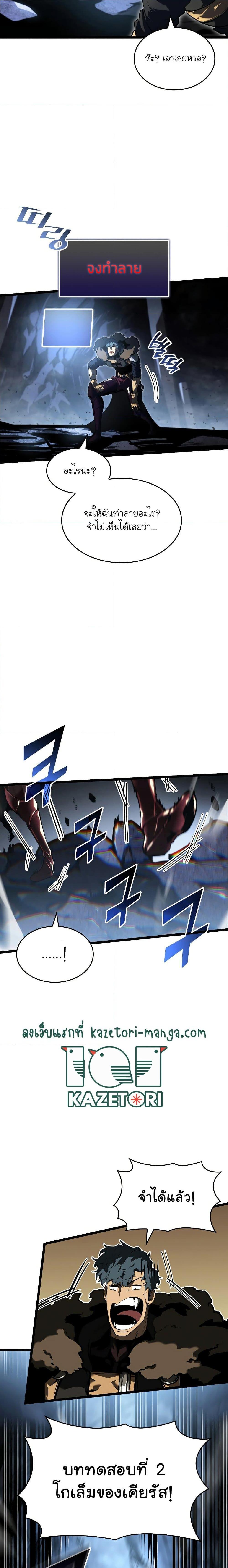 Return of the SSS Class Ranker ตอนที่ 72 (19)