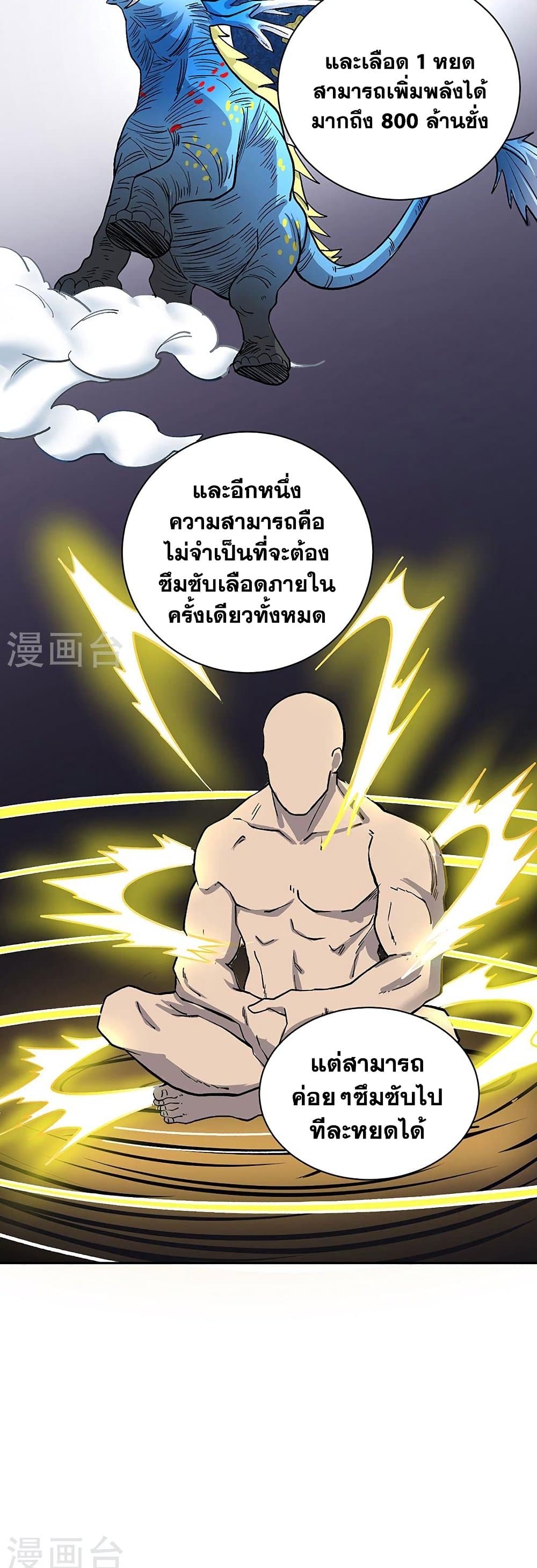 WuDao Du Zun à¸•à¸­à¸™à¸—à¸µà¹ˆ 449 (21)