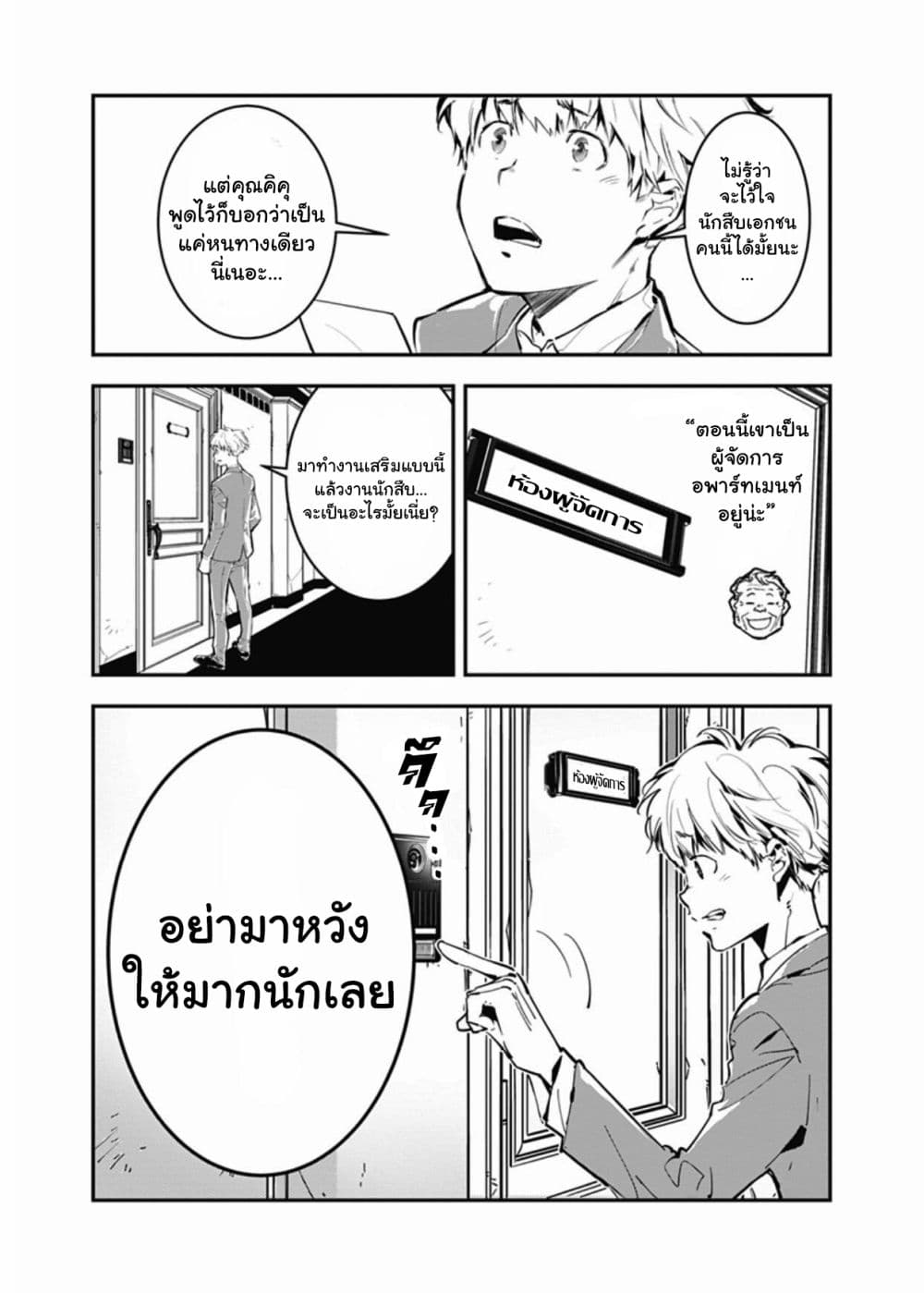 Kamonohashi Ron no Kindan Suiri 1 09