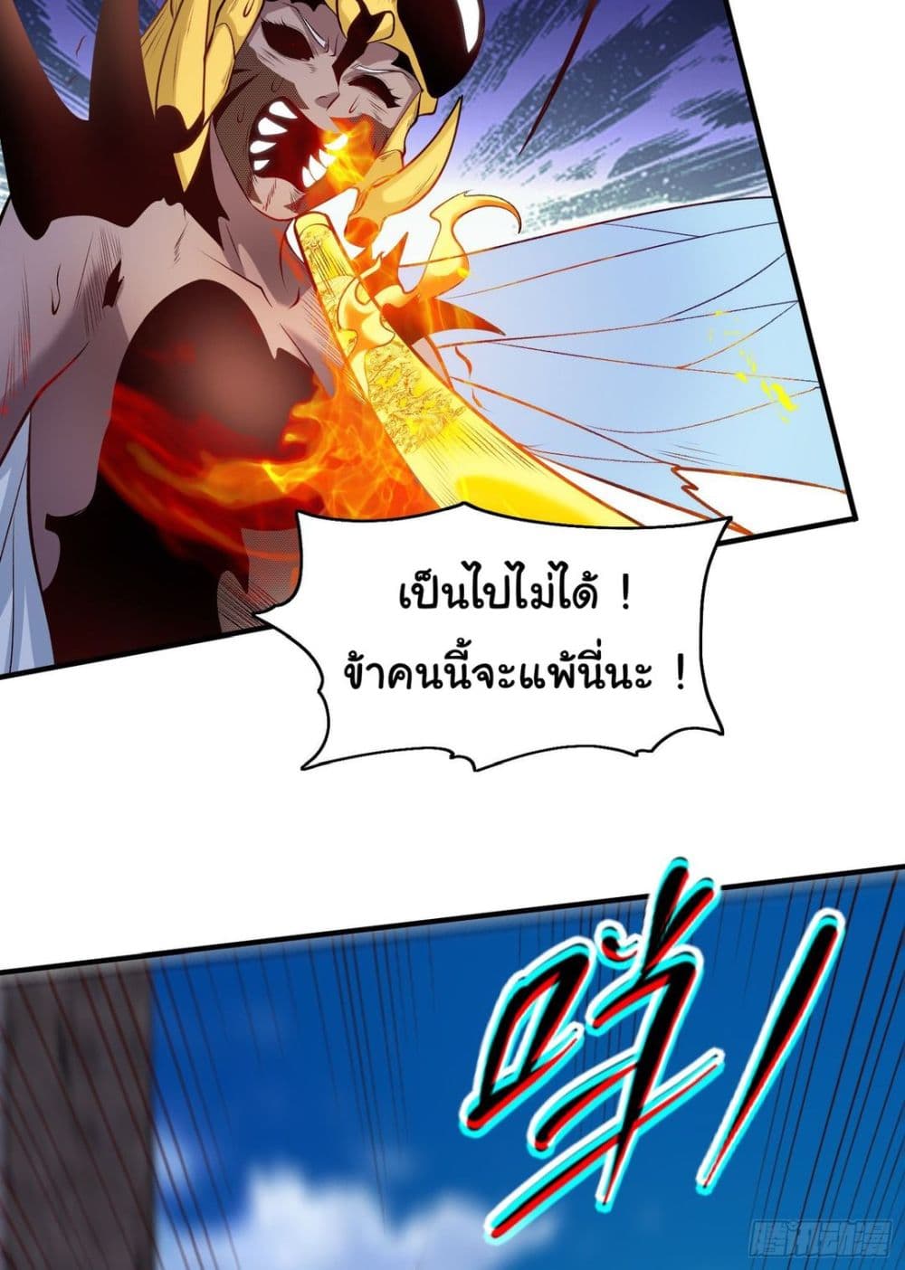 Awakening SSS Rank Skill After A Kiss เธ•เธญเธเธ—เธตเน 65 (20)