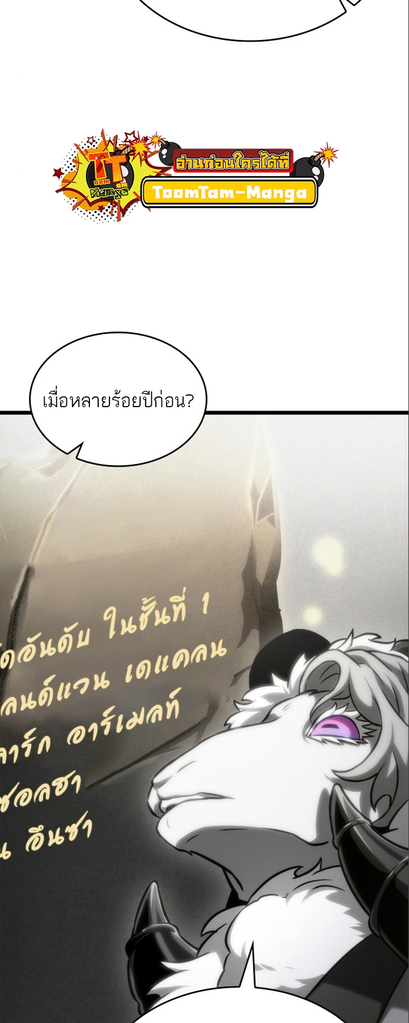 The World After The End 101 16