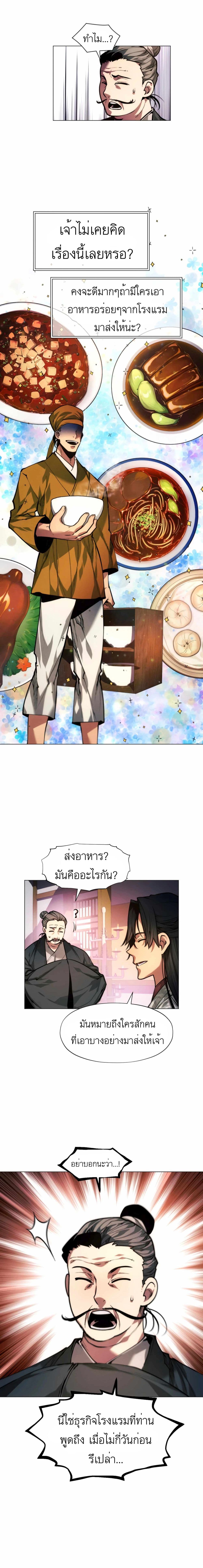 A Modern Man Who Got Transmigrated Into the Murim World ตอนที่ 14 (9)