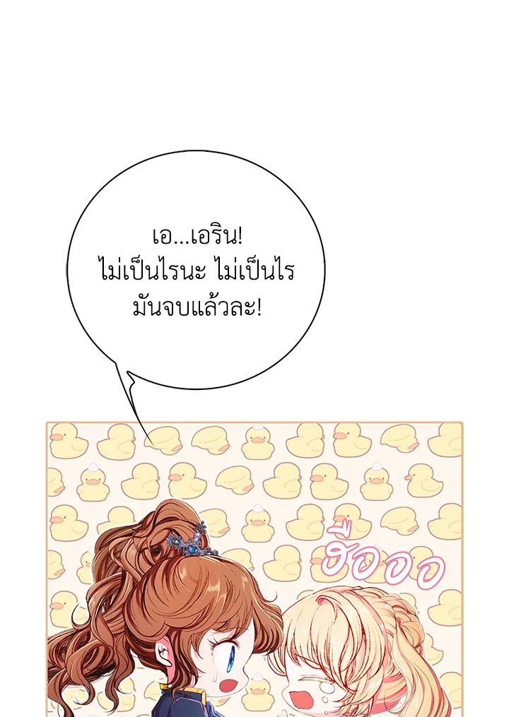 I Woke Up as the Ugly Duckling 52 107