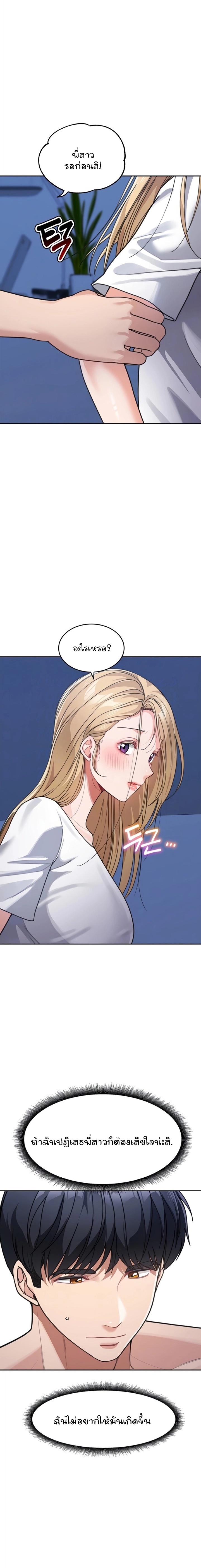 Is It Your Mother or Sister ตอนที่ 42 page 3