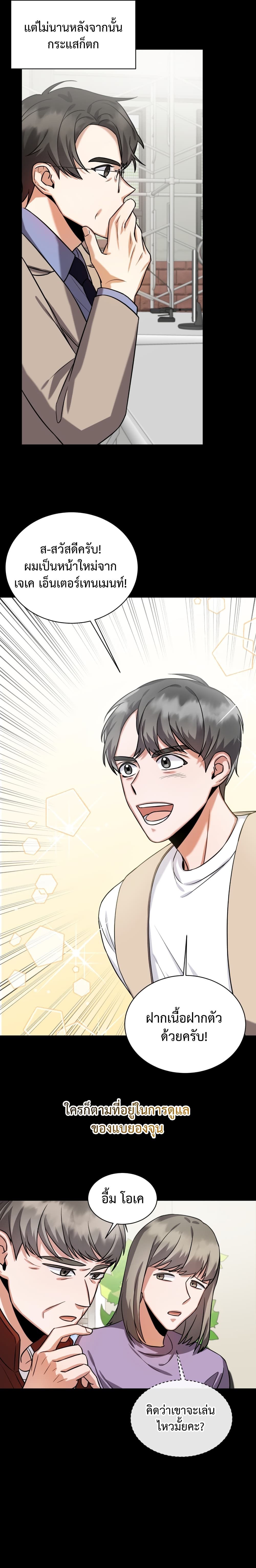 I Became a Top Actor Just by Reading Books เธ•เธญเธเธ—เธตเน 8 (2)
