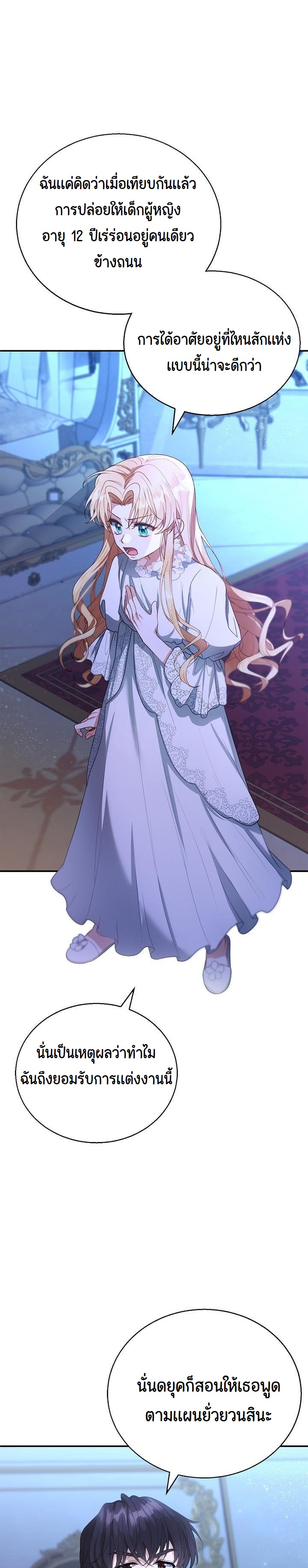 I Plan to Divorce My Villain Husband but We Have A Child 3 19