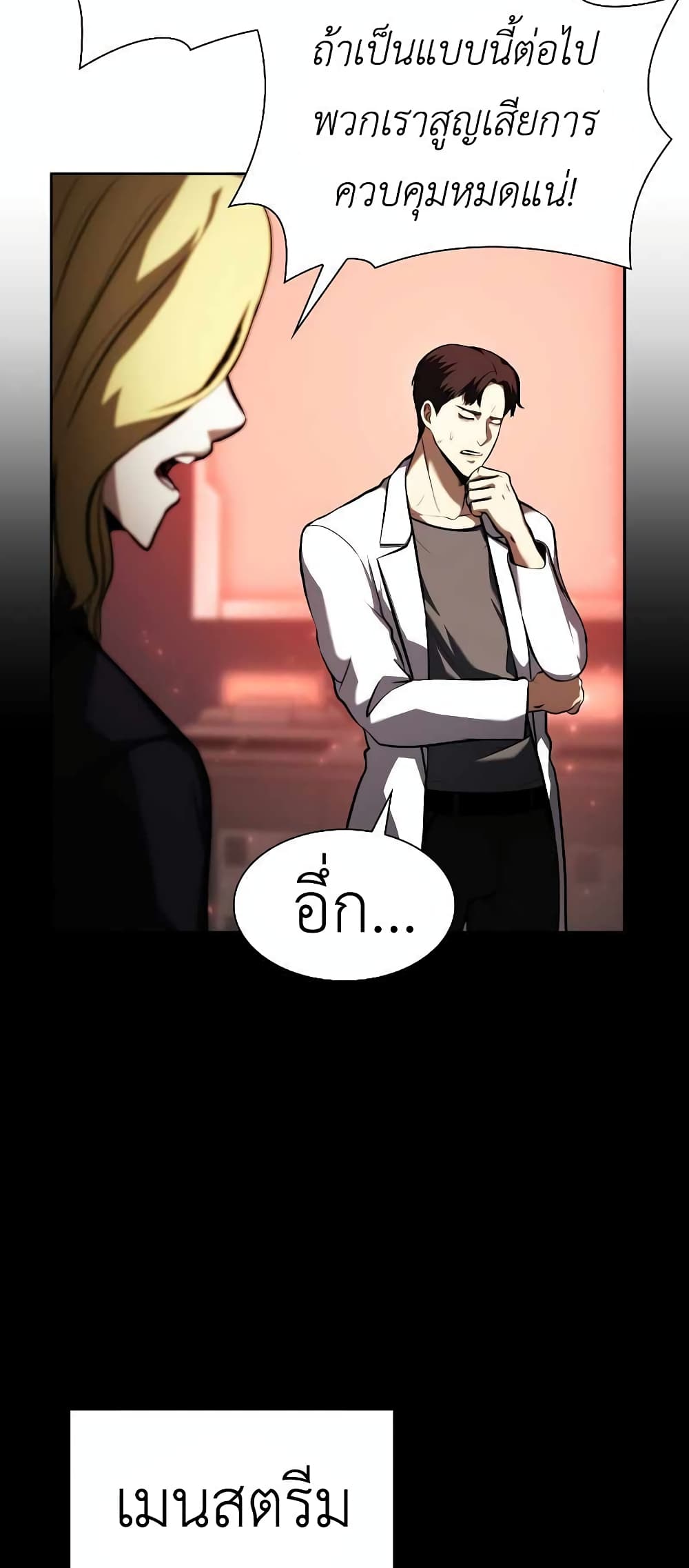I Returned as an FFF Class Witch Doctor ตอนที่ 2 (51)