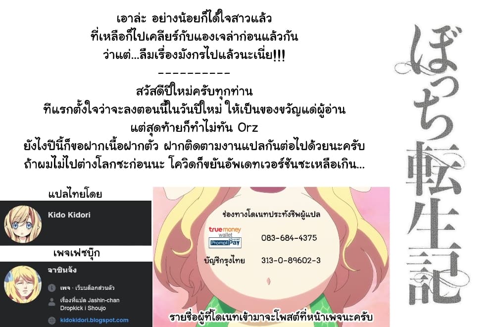 Bocchi Tenseiki เธ•เธญเธเธ—เธตเน 15 (24)