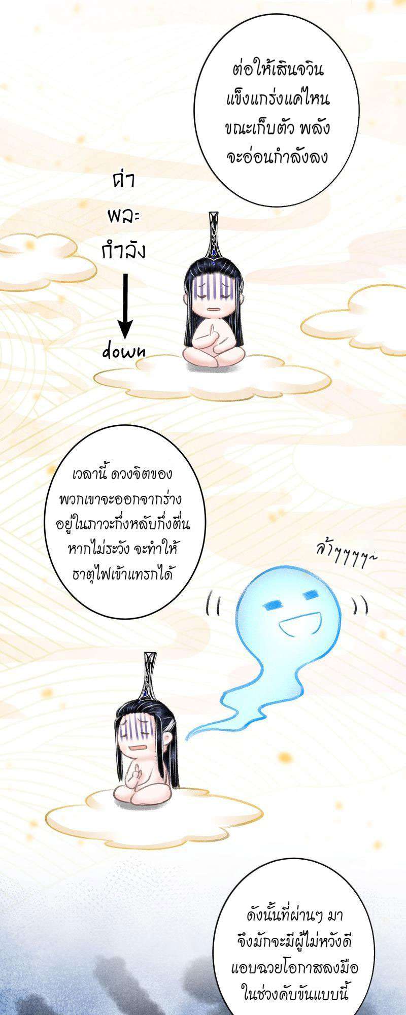 รอรักข้ามกาลเวลา87 09