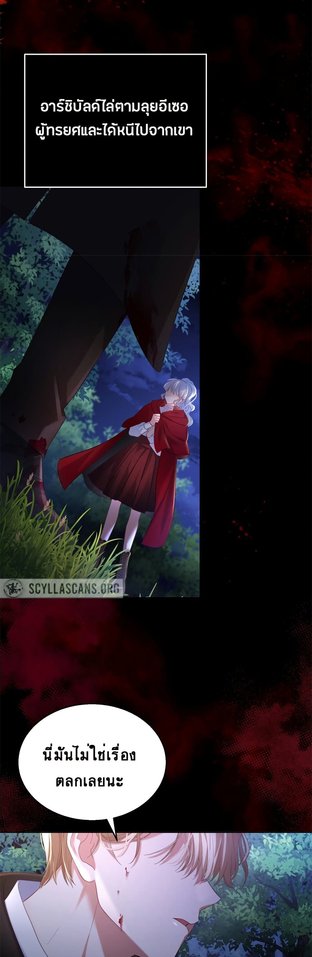 The Maid Wants to Quit Within the Reverse Harem Game ตอนที่ 1 (69)