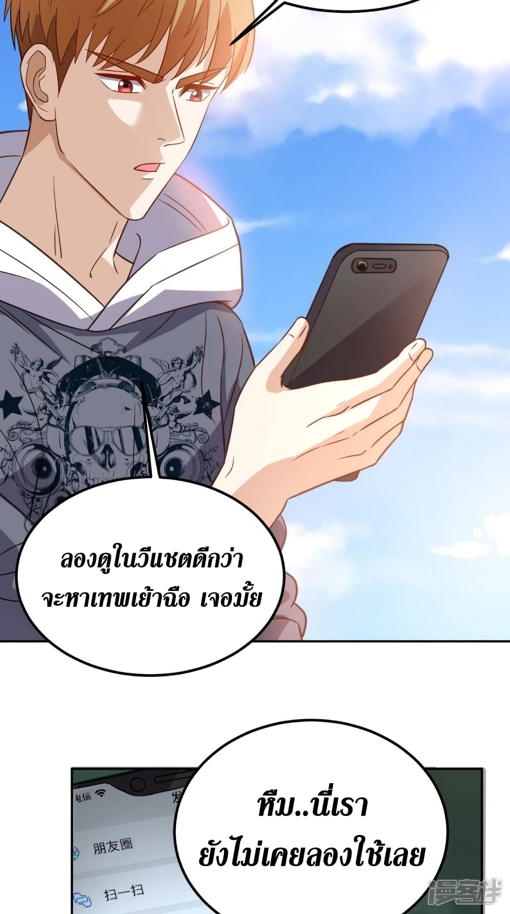Super Wechat เธ•เธญเธเธ—เธตเน 136 (2)