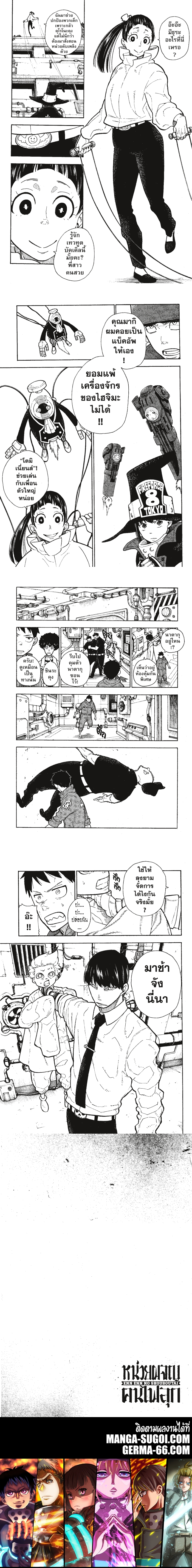 fireforce 136 (4)
