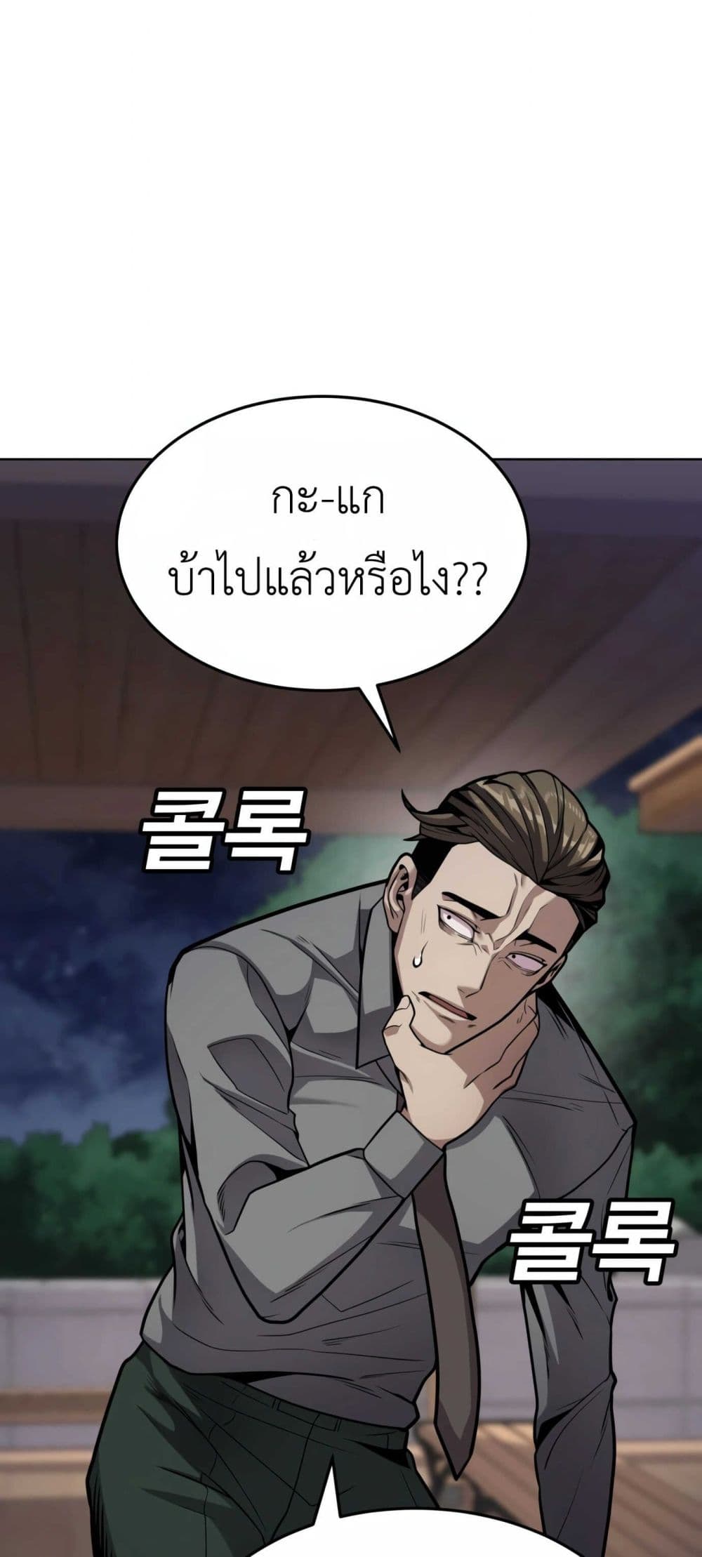 Hand over the Money! ตอนที่ 1 (171)