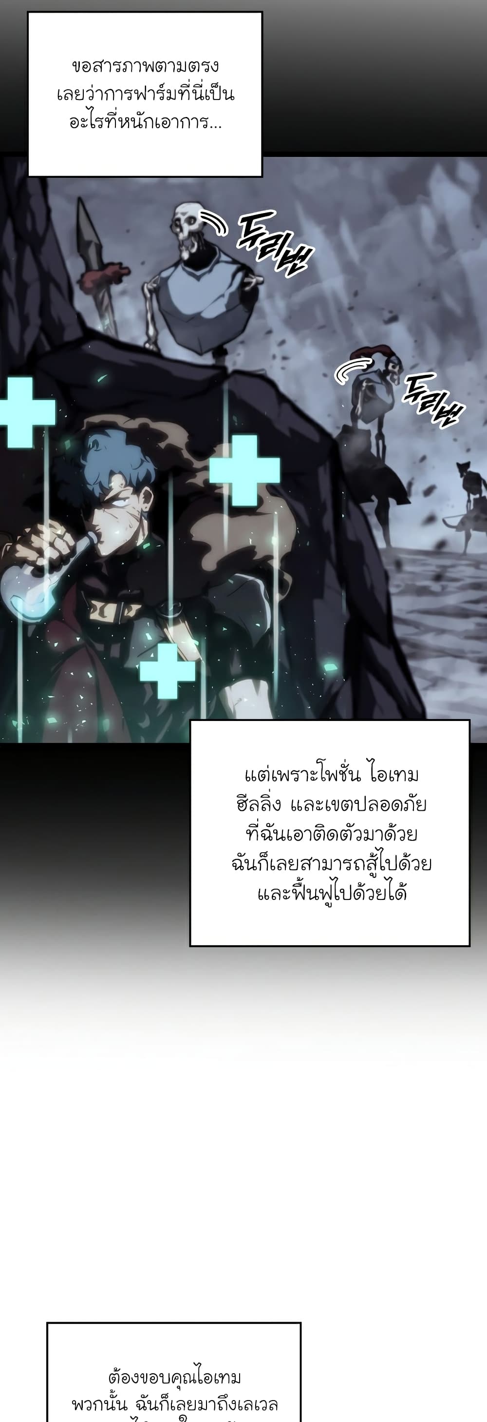 Return of the SSS Class Ranker ตอนที่ 40 (8)