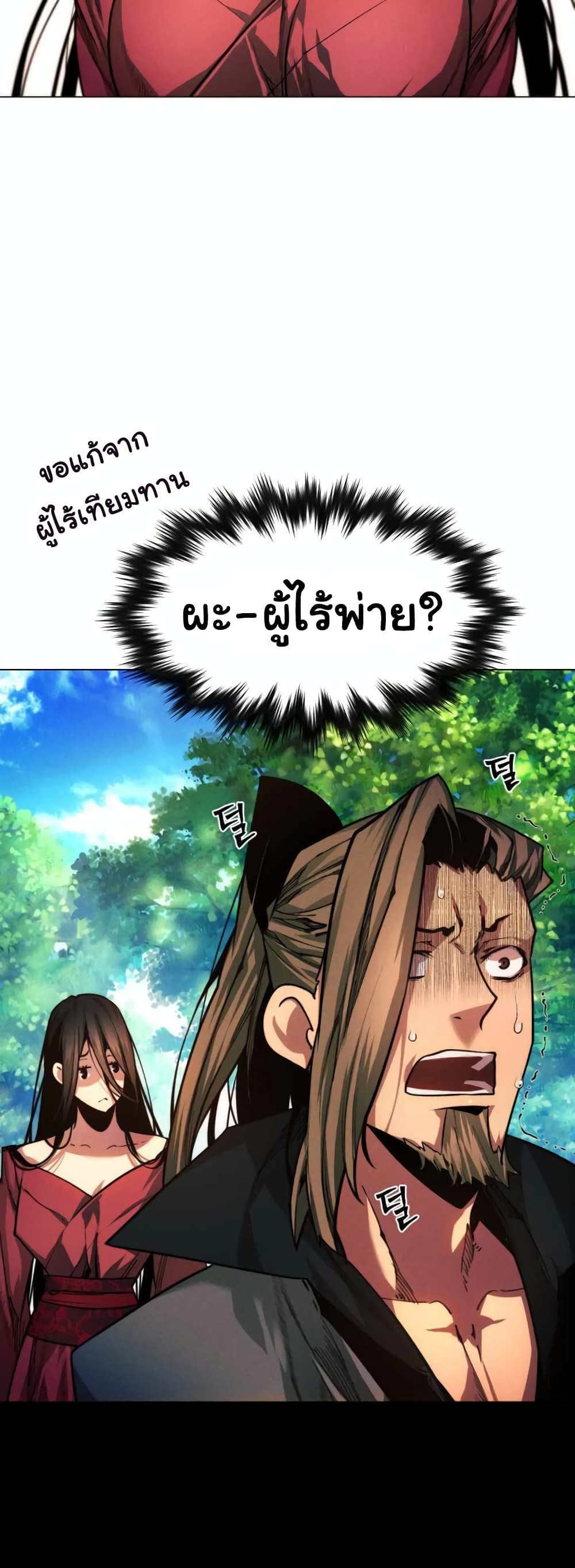 A Modern Man Who Got Transmigrated Into the Murim World ตอนที่ 37 (9)