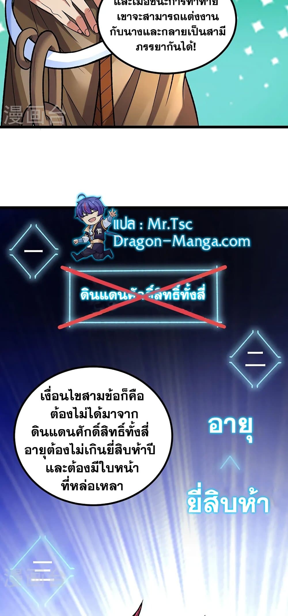 WuDao Du Zun ตอนที่ 525 (8)