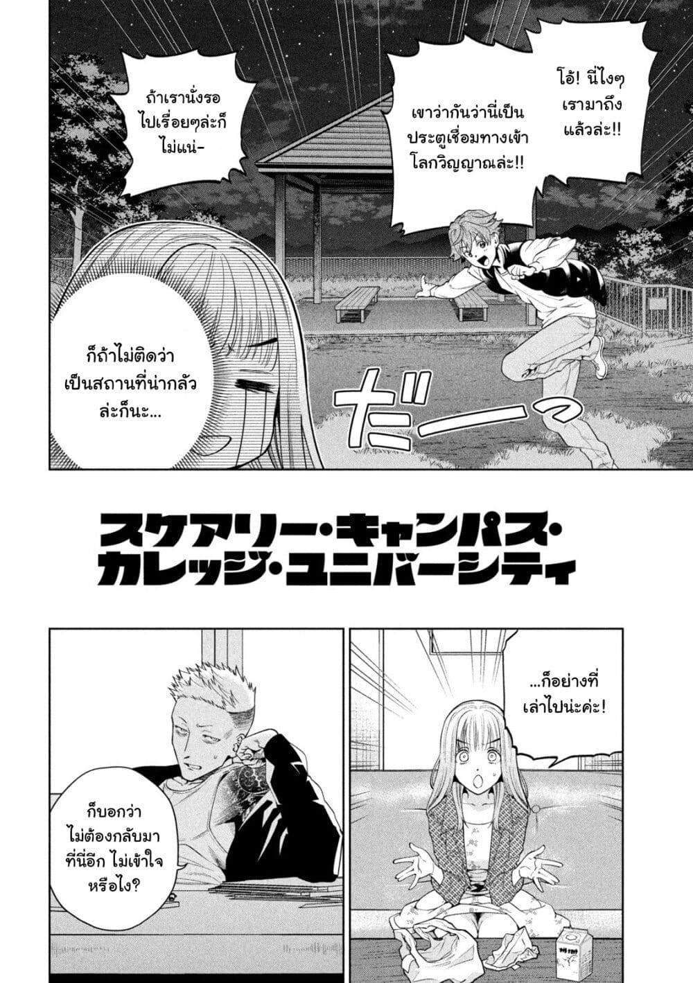 Scary Campus College University 4 (3)