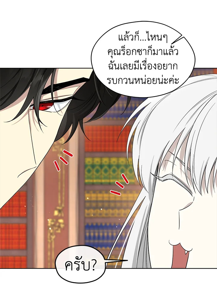 I Became the Male Lead’s Stepmother 64 106