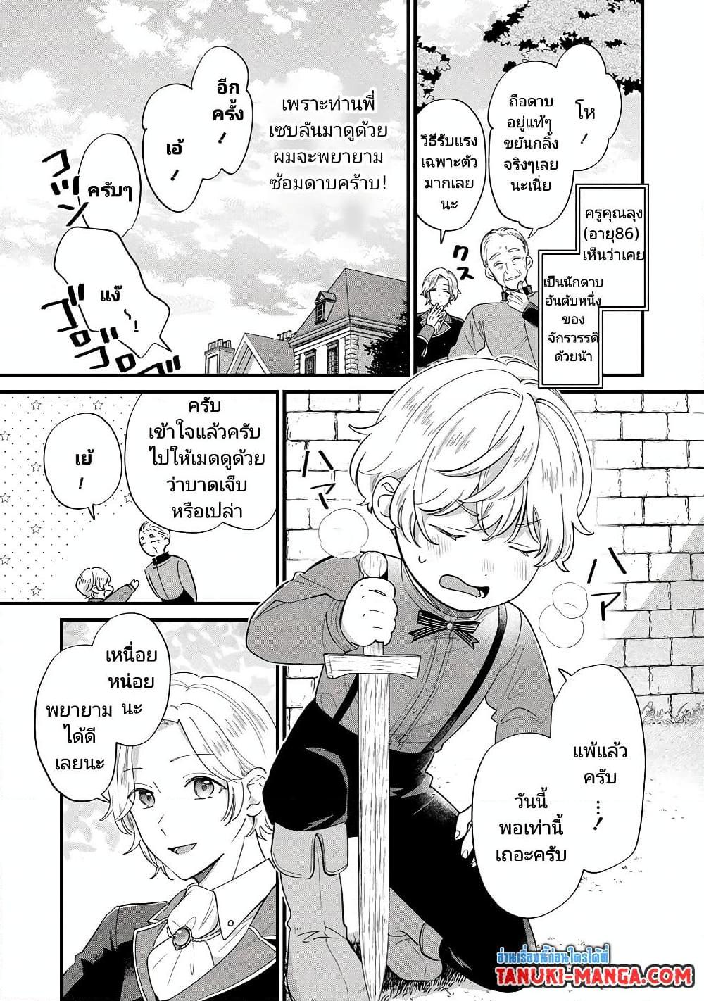 Akuyaku no Goreisoku no Dounika shitai Nichijou ตอนที่  12 (19)