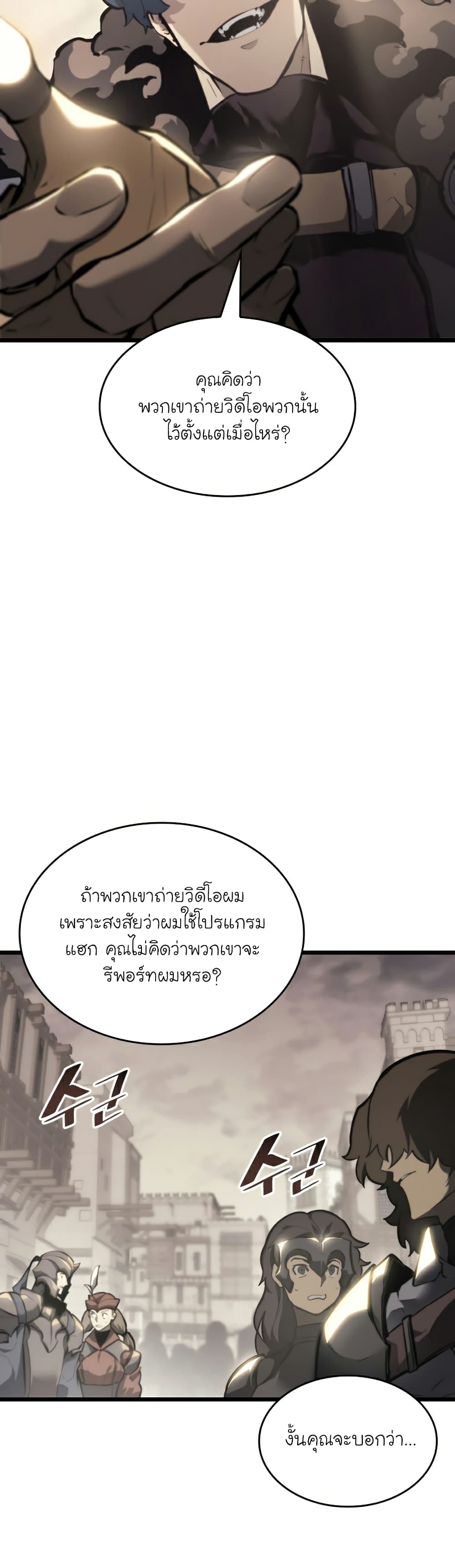 Return of the SSS Class Ranker ตอนที่ 36 (4)