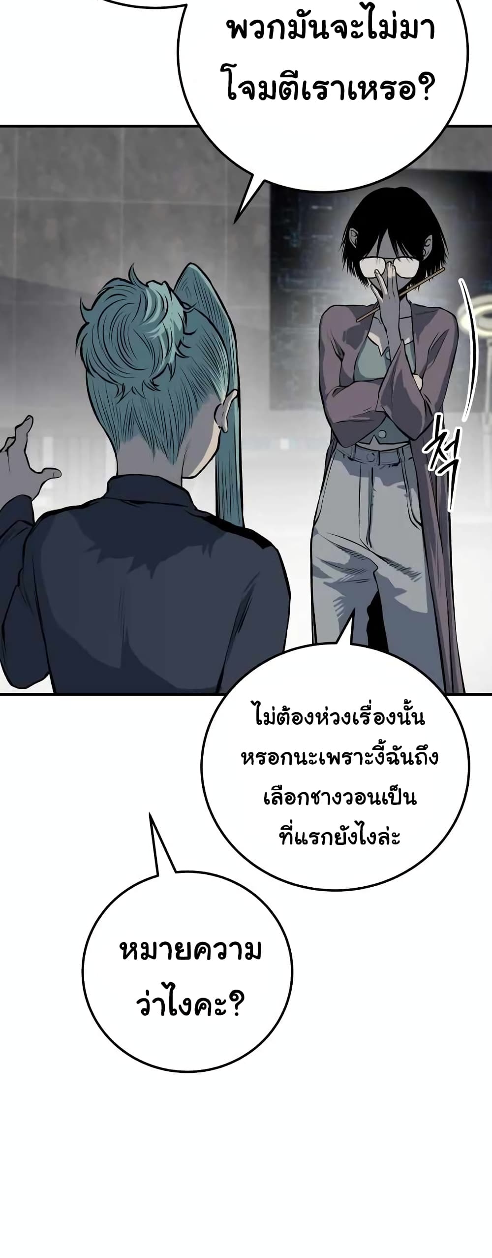 ZomGan ตอนที่ 18 (13)