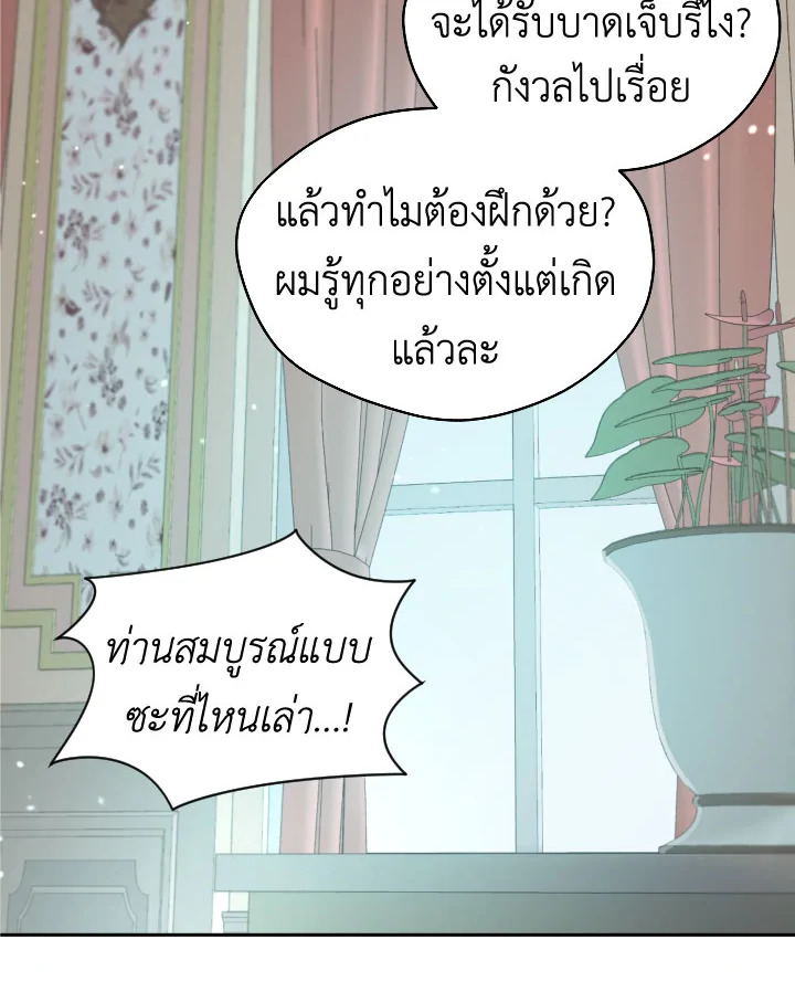I Became the Male Lead’s Stepmother 30 58