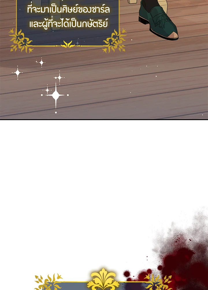 The Taming of the Tyrant 4 24