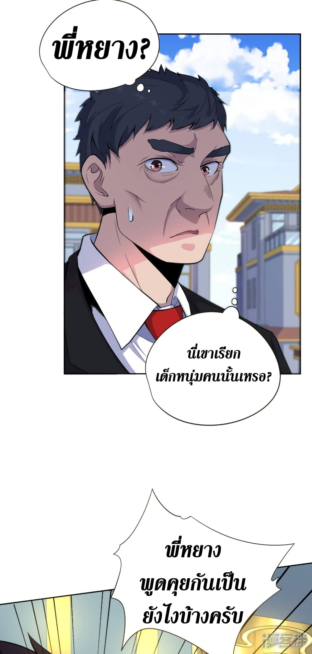 Wang Pai Shen Yi เธ•เธญเธเธ—เธตเน 43 (6)