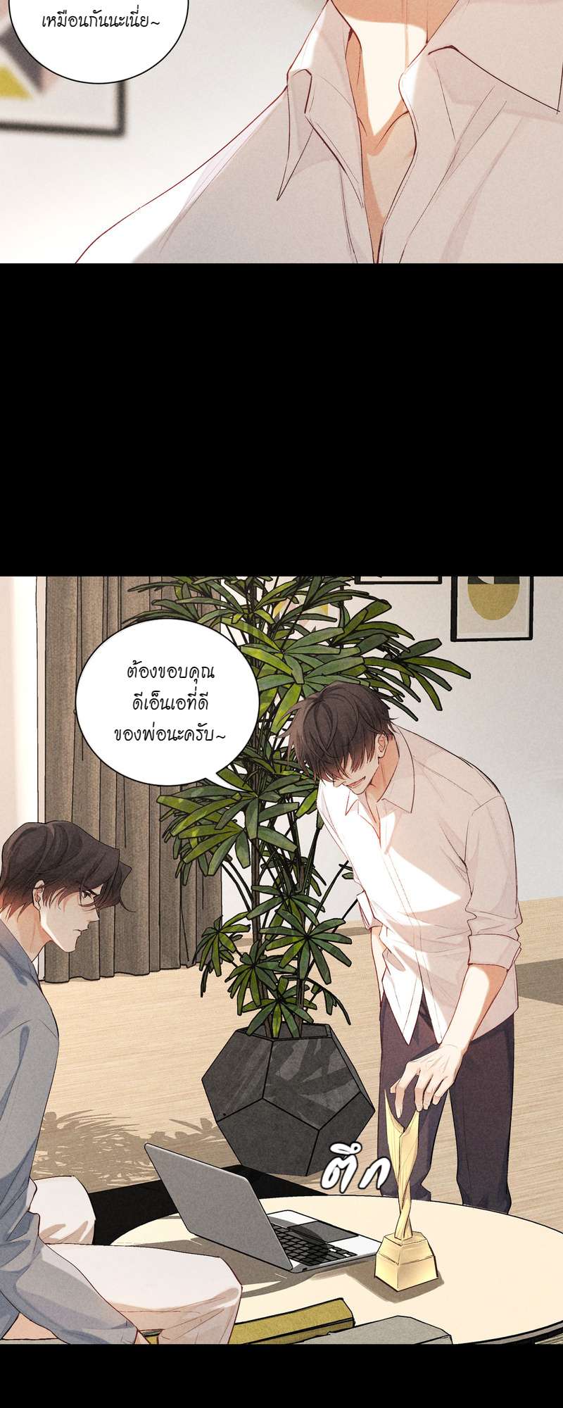 เกมรักต้องห้าม 74 30