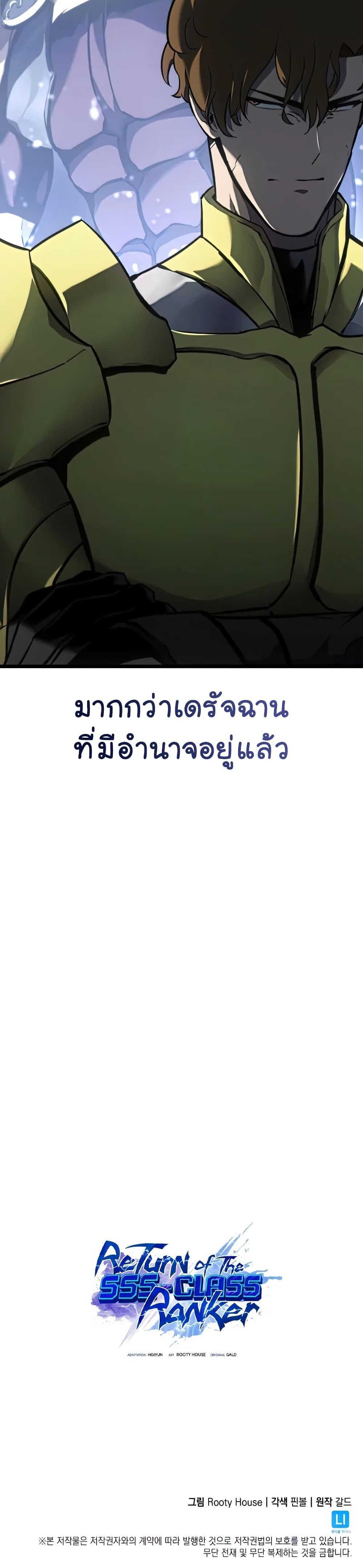 Return of the SSS Class Ranker ตอนที่ 34 (41)