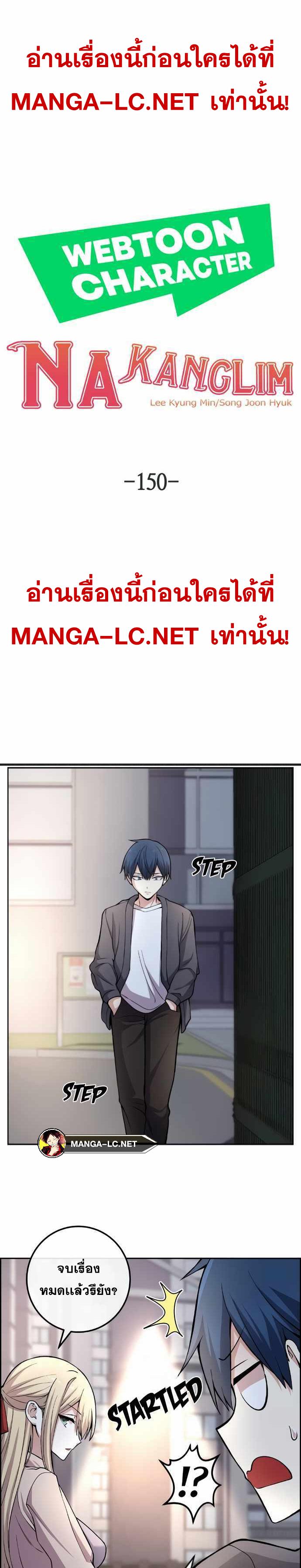 Webtoon Character Na Kang Lim ตอนที่ 150 (29)