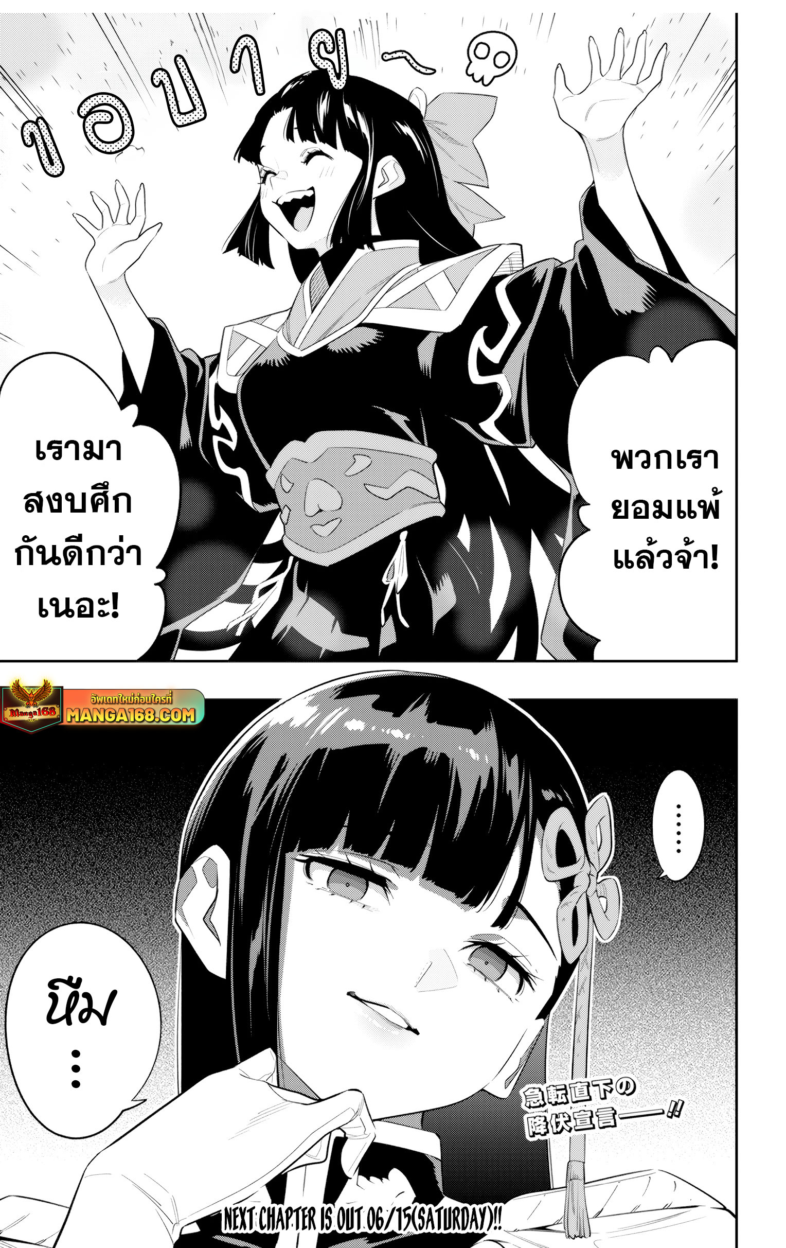 mato seihei no slave ตอนที่ 133 (20)