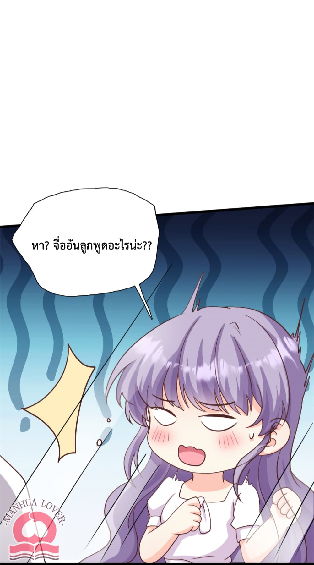 Your Heart Is Safe Now ตอนที่ 37 (7)