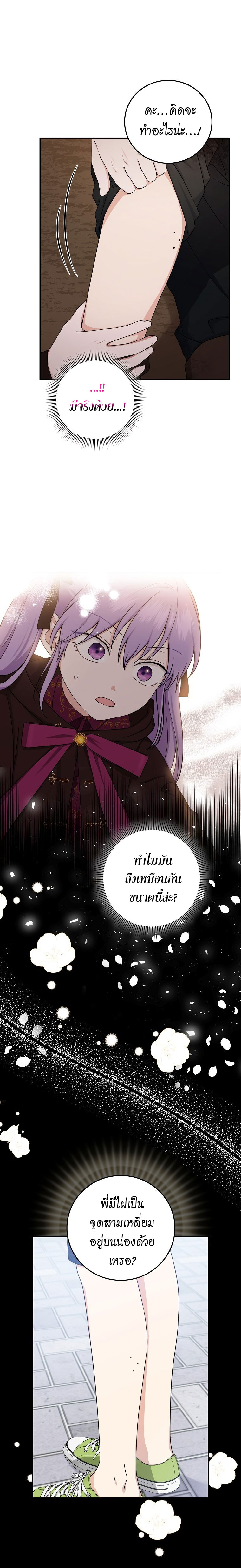 I Played the Role of the Adopted Daughter Too Well (4)