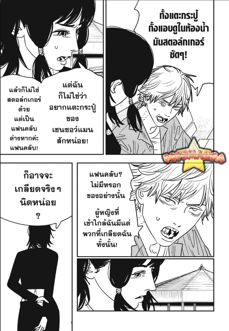 chainsaw man 142.05