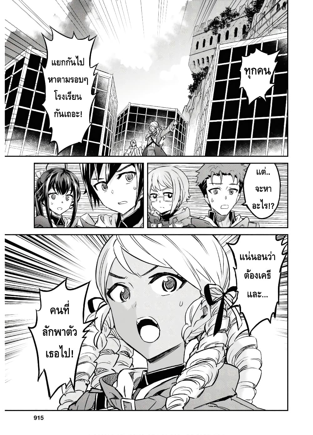 Nanatsu no Maken ga Shihai suru เธ•เธญเธเธ—เธตเน 12 (26)