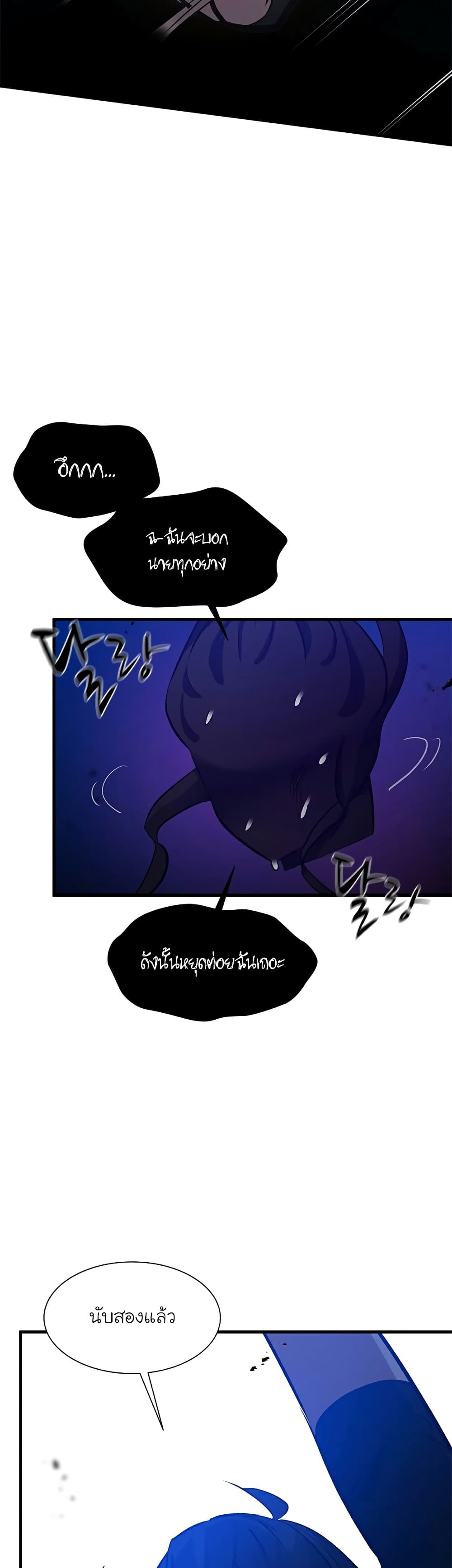 The Tutorial is Too Hard ตอนที่ 102 (3)