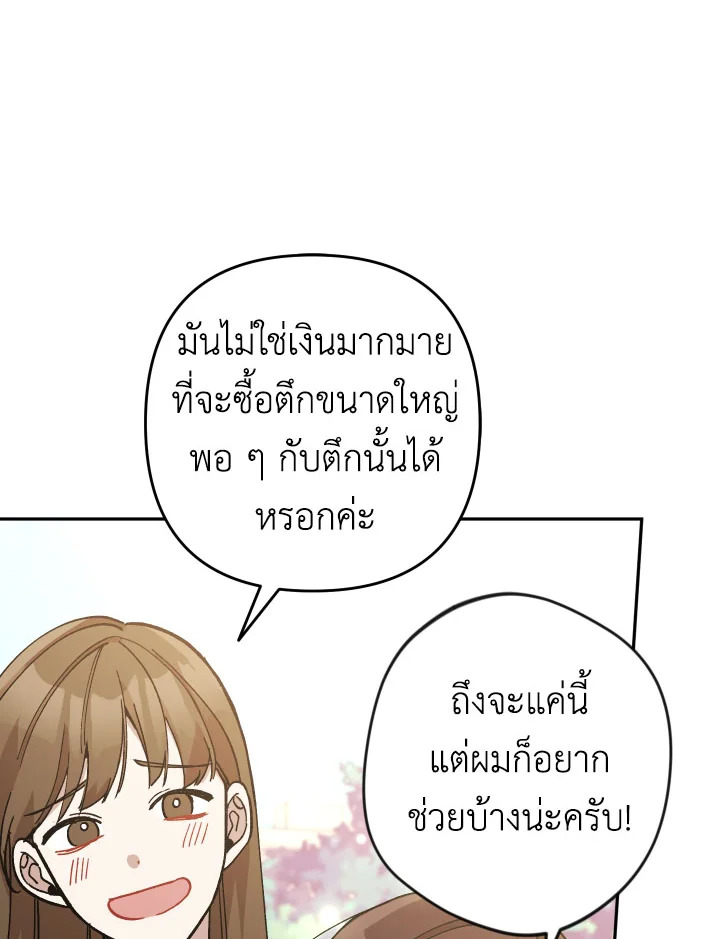 Please Don’t Come to the Villainess’ Stationery Store! 28 010