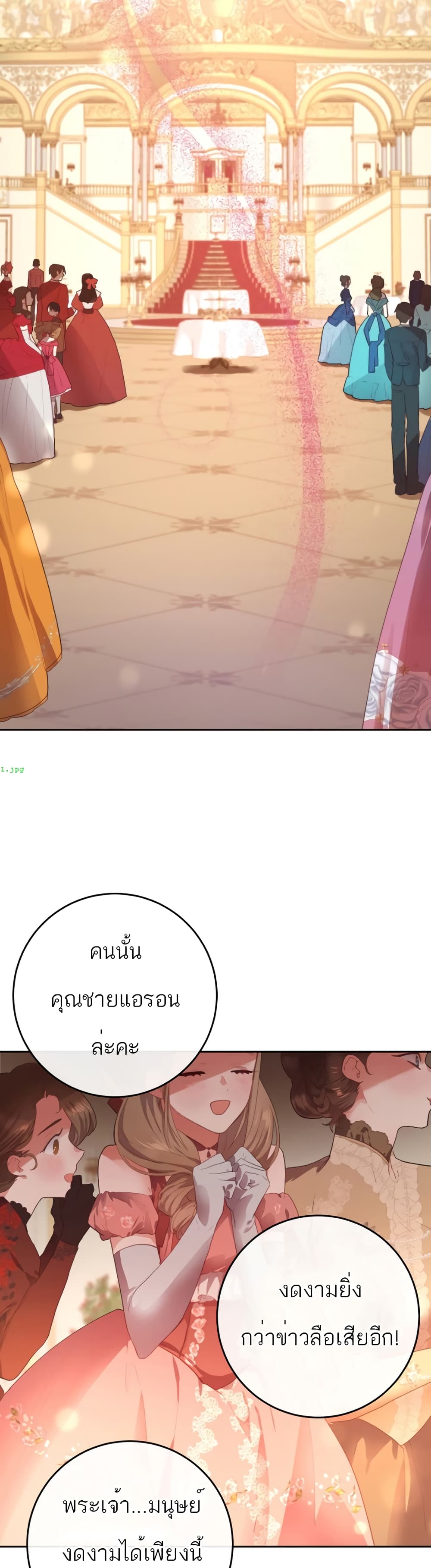 Second Life of a Trash Princess ตอนที่ 12 (25)
