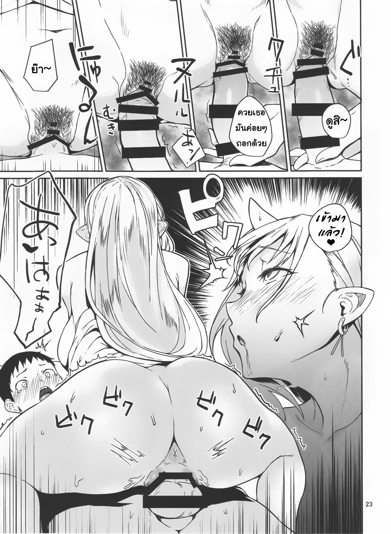 ป้าผมเป็นยักษ์สาว 1 (22)