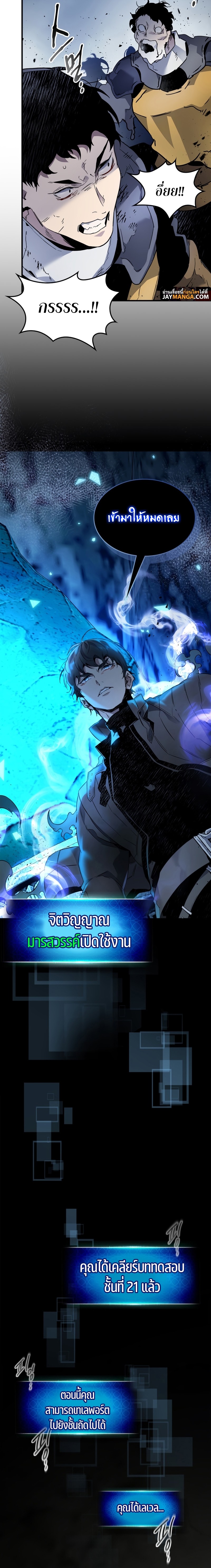 Leveling With the Gods 81 18
