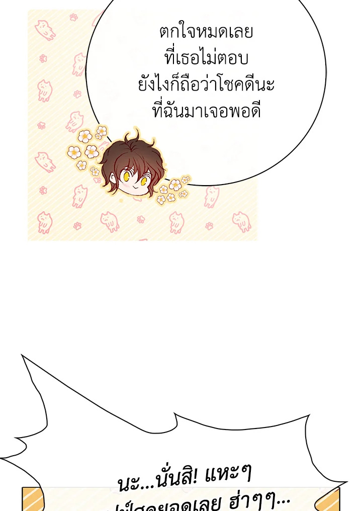 I Woke Up as the Ugly Duckling 71 58