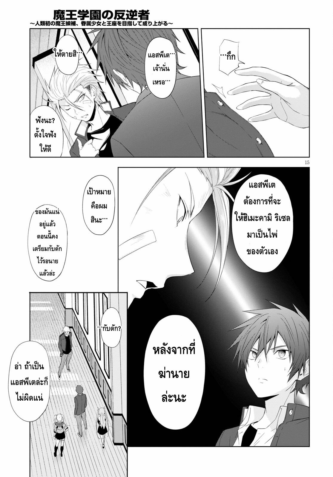 Maou Gakuen no Hangyakusha à¸•à¸­à¸™à¸—à¸µà¹ˆ 18 15